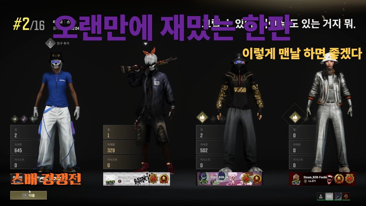 -아재의 배그 일기- 오랜만에 재밌었던 한판