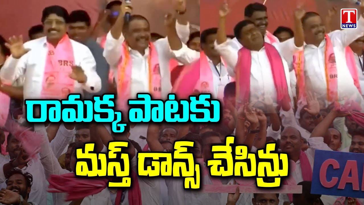 Prasanth Reddy Jeevan Reddy Dance on Ramakka Song at KCR Public Meeting Stage | T News