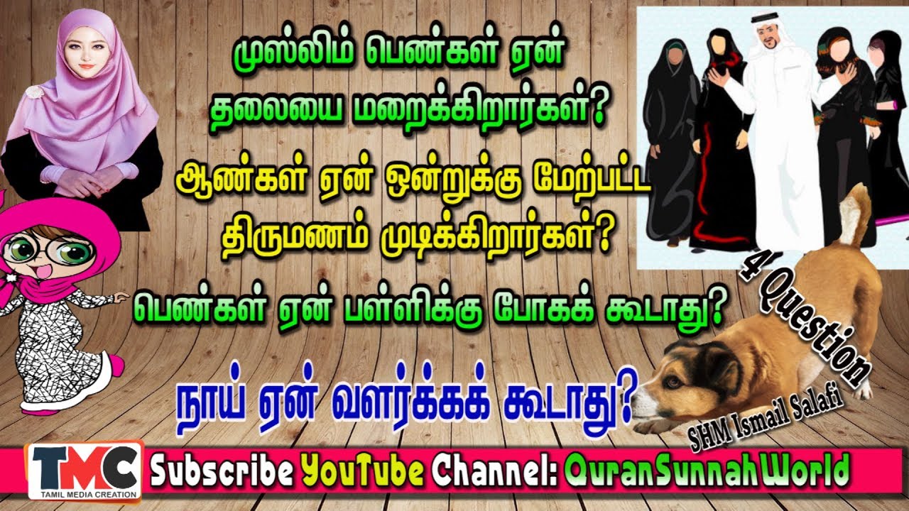 ஏன் நாய் வளர்க்கக் கூடாது? ஒன்றுக்கு மேல் ஏன் திருமணம் முடிக்கிறார்கள்