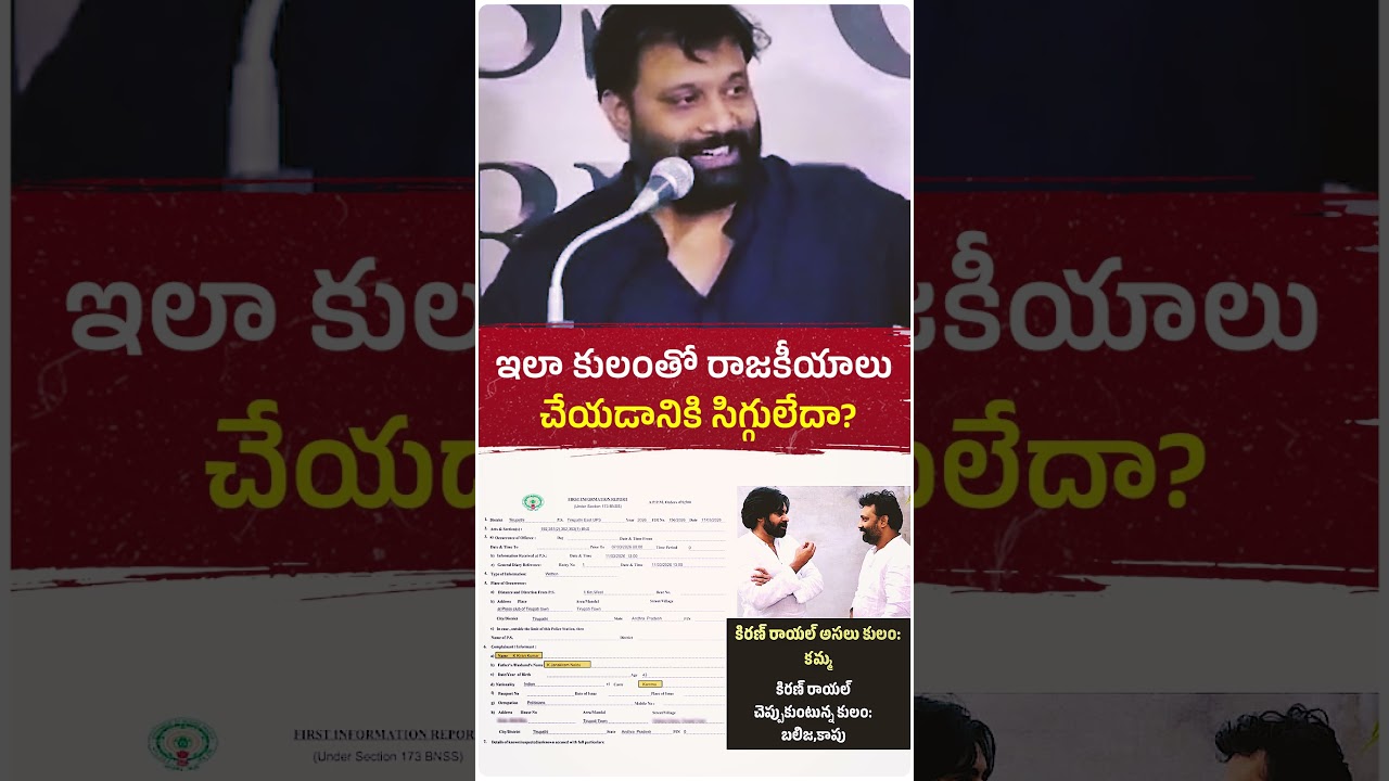పుట్టింది కమ్మ కులంలో కానీ రాజకీయాల కోసం కాపు అని చెప్పుకోవడం సిగ్గు లేదా, దొండకాయ కిరణ్ రాయల్ #jsp