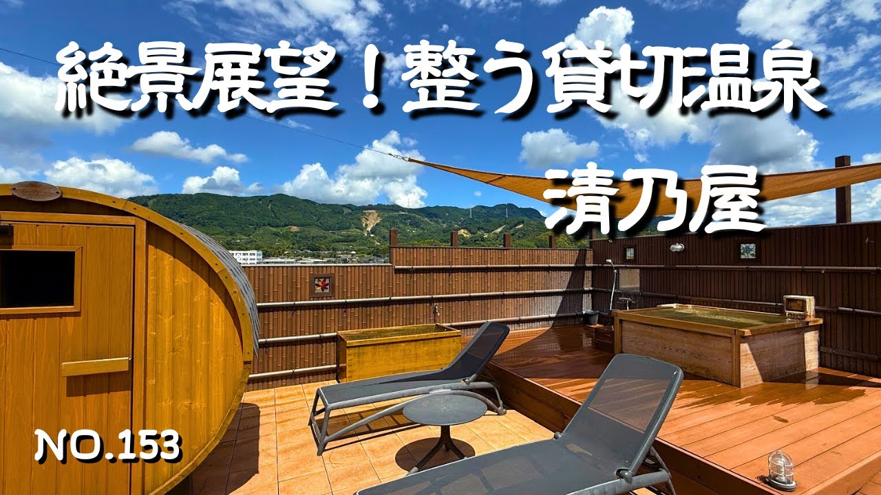 【福岡温泉】うきはランチは鶏料理専門店鳥扇！鶏好きならば知っている！温泉は筑後川を望める最高のビューとバレルサウナ完備のとろとろ湯！源泉掛流しの美肌の湯を堪能！うきは観光・福岡旅行の参考に！