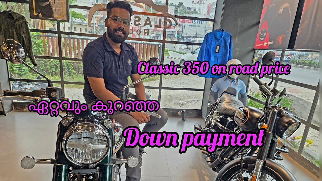 March 2025 Royal Enfield Classic 350 Kerala ഏറ്റവും കുറഞ്ഞ down payment ഇവിടെ നിന്ന് വണ്ടി ഇറക്കാം