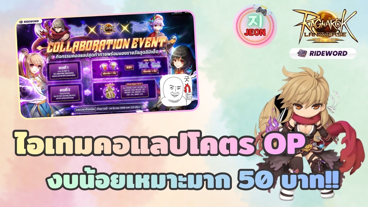 🔴RoL Sv.Rideword - ทุกคนต้องทำกิจกรรมนี้! ใช้เงิน 1m ได้ของสุดโกงมา 1mหาไม่ยาก!! + สรุปกิจกรรม