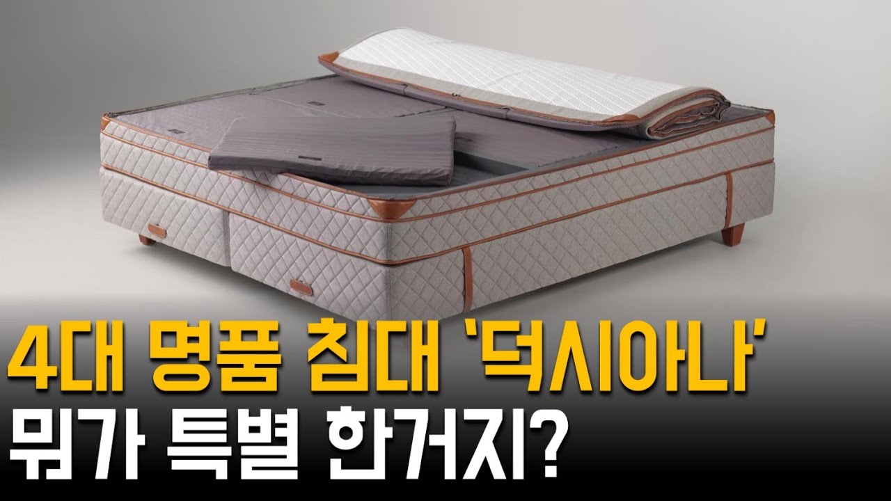 초콜릿 팔던 남자가 관절염 때문에 만들어버린 명품 침대 / 침대 하나가 벤츠값 / 스티븐 스필버그 감독이 25개나 구매 했다는 명품 침대 [명품침대 EP2]