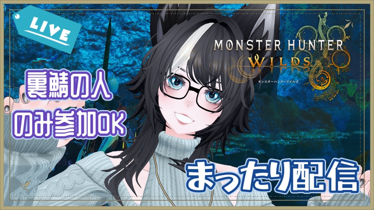 【 #MONSTERHUNTERWILDS 】みんなで強くなっていきたい輝くアイドル魔女。 Part.8【急に始まるコラボ配信】
