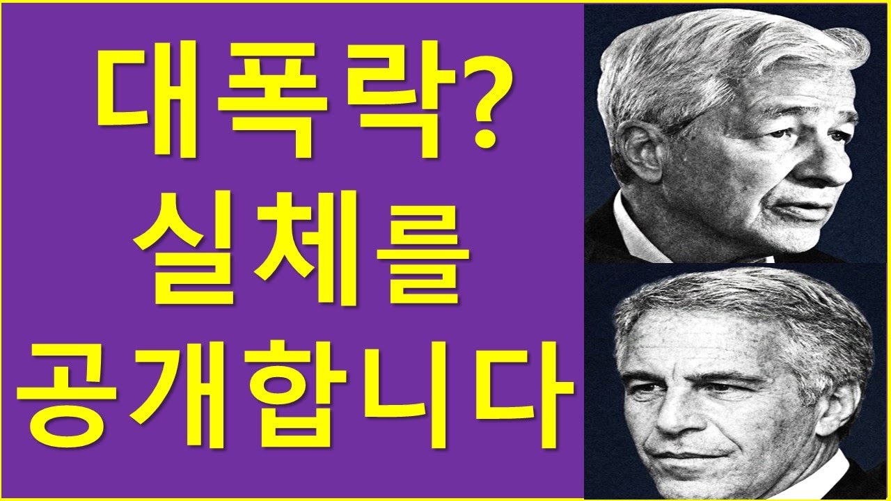 대폭락? 실체를 밝힙니다.. (ft. 어쩐지?)