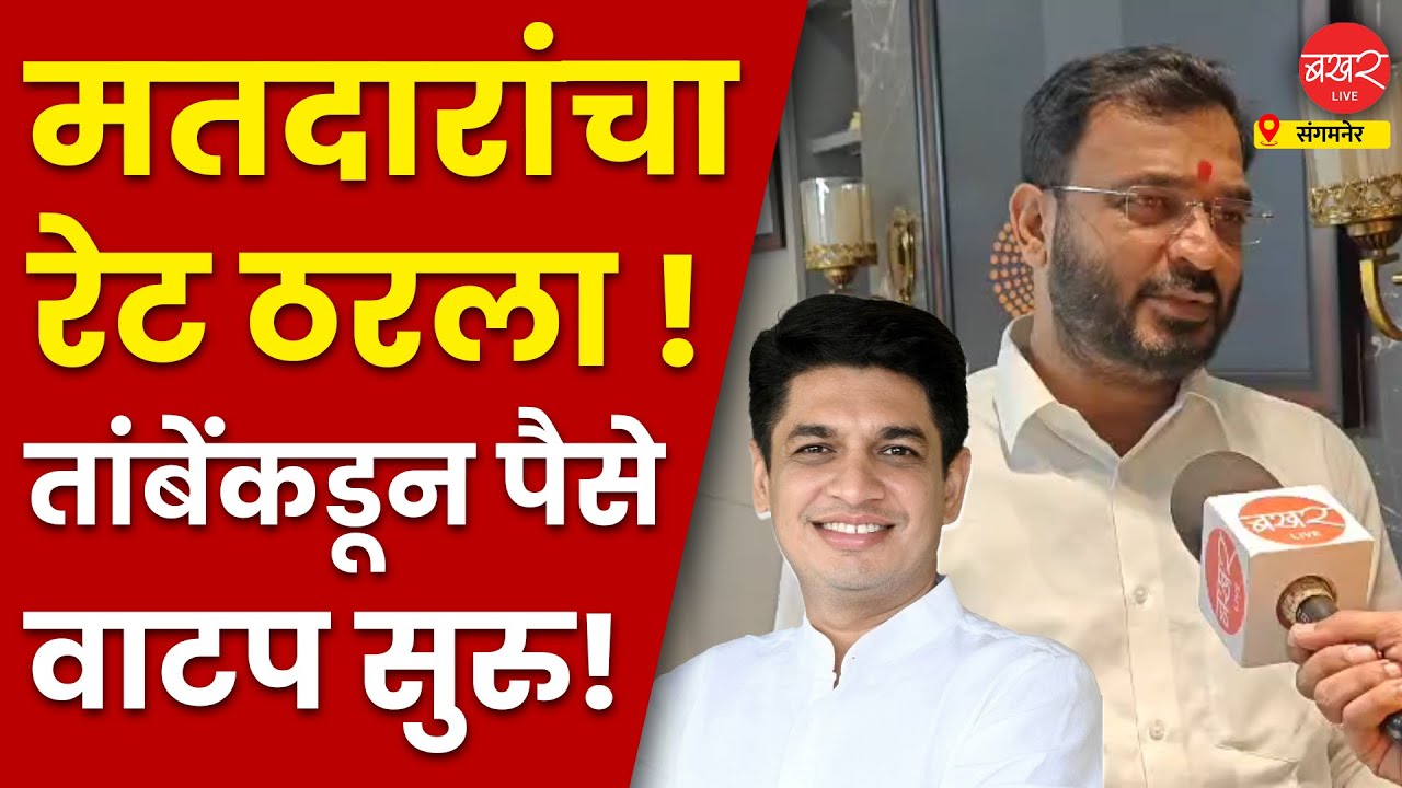 Amol Khatal on Satyajeet Tambe : संगमनेरच्या विकासाबाबतचं अमोल खताळ यांचं व्हिजन काय?