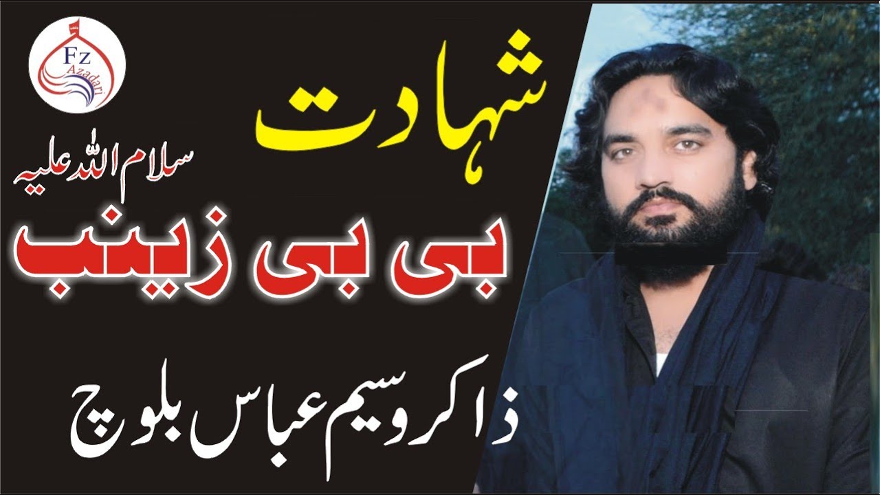 Zakir Waseem Abbas Baloch 2021 15 Rajab Majlis Shahadat Bibi Zainab Sa #15rajab#bibizainab