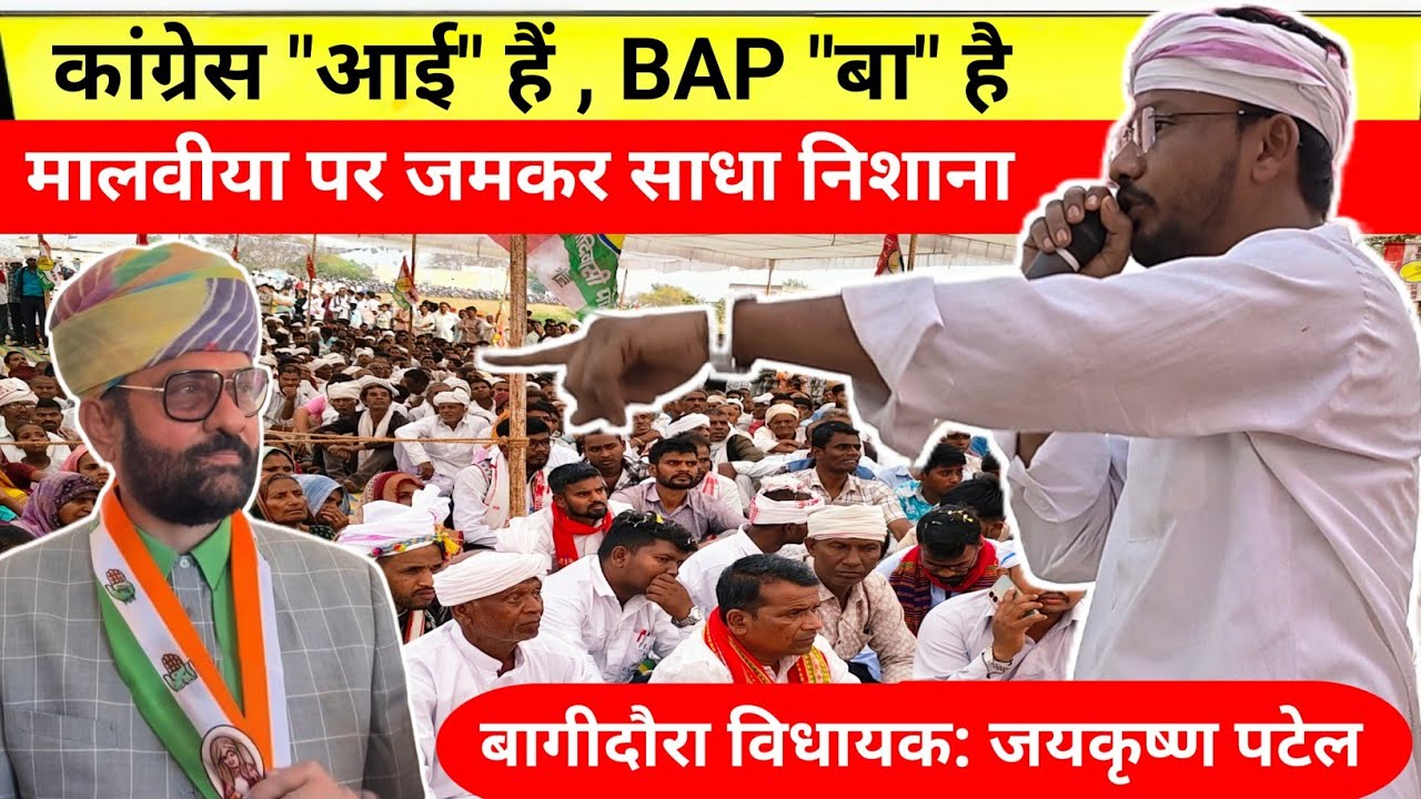 मोनाडुंगर में विधायक जयकृष्ण पटेल की दहाड़ #jaikrishnapatel #gangartalai #anandpuri #bagidora 
