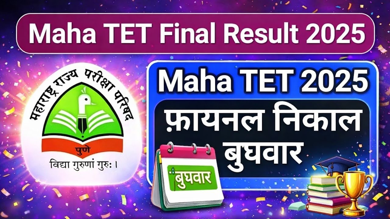 Maha TET मार्क्ससिट बुधवारी 💯 | Maha TET Result 2025 Update ✅ | Maha TET Result 2025 