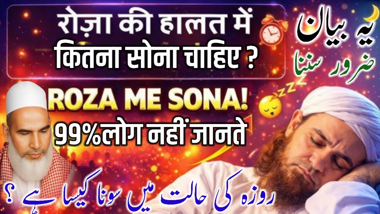 Roze Ki Halat Mein Sona Kaisa Hai? | Kya Din Bhar Sona Gunah Hai? | MS Haneef Reaction | 28-02-2026
