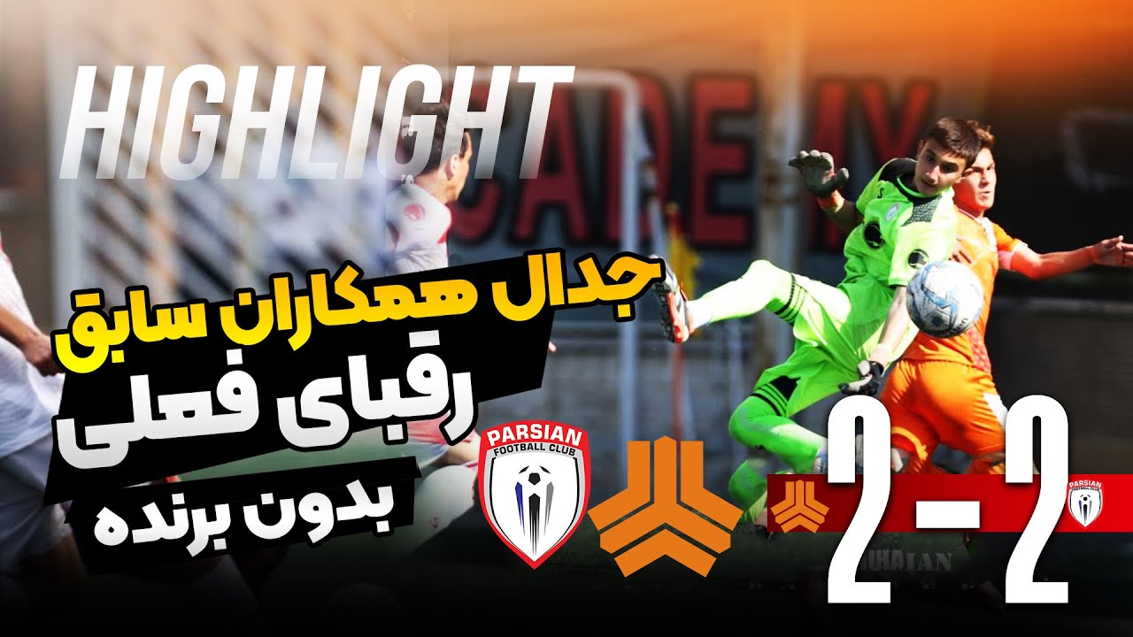 سایپا در مقابل تیم مدعی پارسیان به تساوی رسید