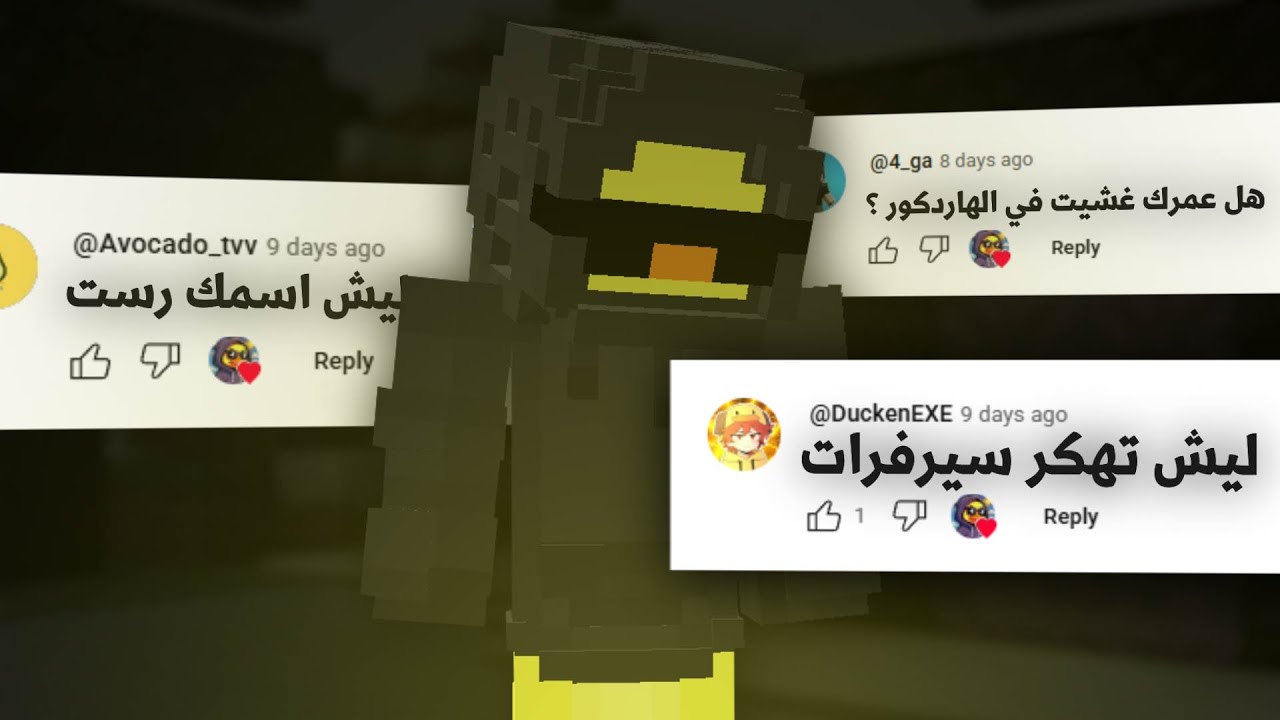 جاوبت على كل أسئلتكم وأخيرًا....