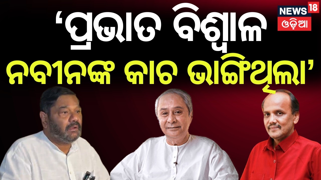 Debashis Backs Naveen’s Decision, Questions Prabhat Biswal’s Role | Odia News