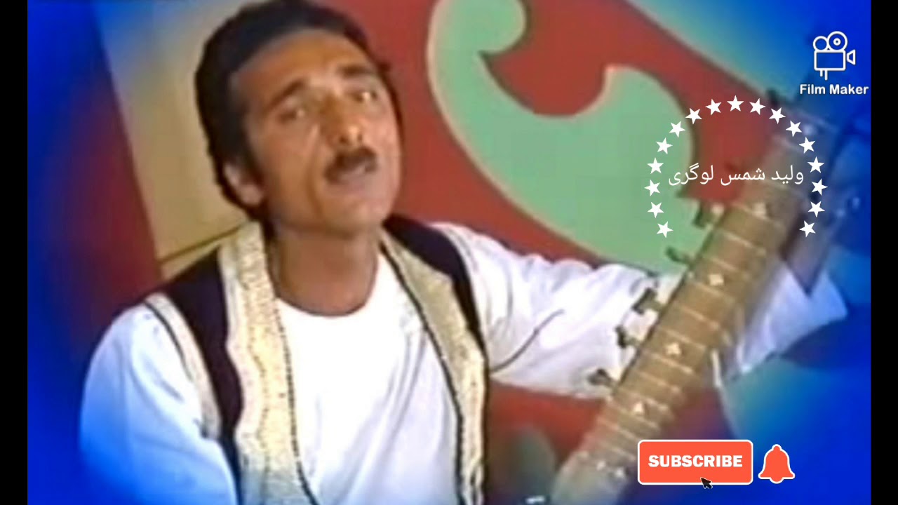 گل محمد استالفی gul muhammad estalefi قسمت B...ناشر ولید شمس لوگری