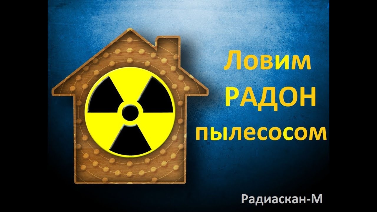 Радиоактивный газ - радон.
