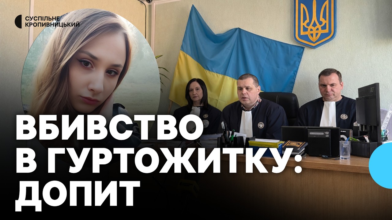 Вбивство у кропивницькому гуртожитку: обвинуваченому призначили психолого-психіатричну експертизу