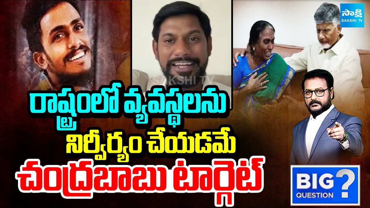 YSRCP Shekar Reddy On Sai Krishna Case | Big Question | Sakshi TV