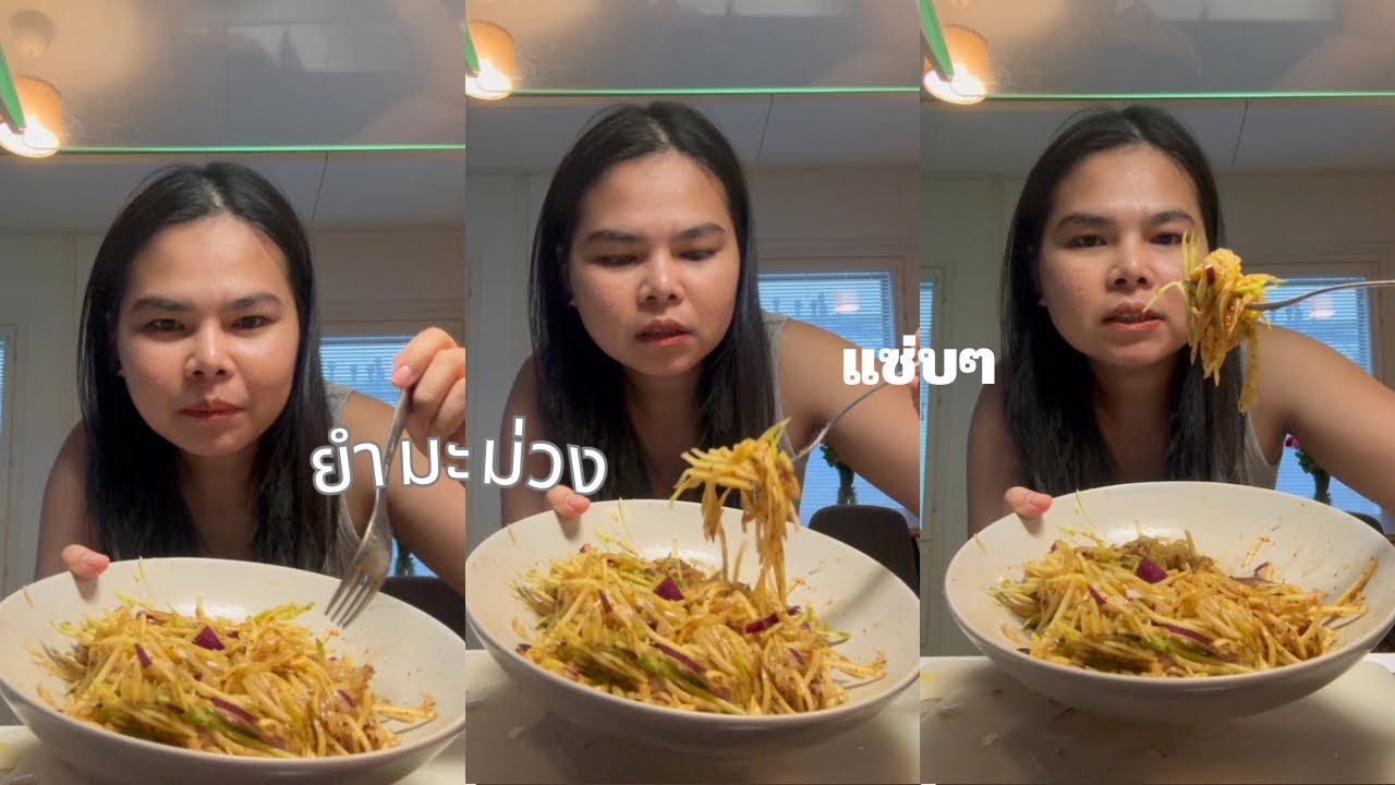มะม่วงไม่เปรี้ยวแต่ทำให้เปรี้ยวได้!! #ยำมะม่วงเผ็ดๆแซ่บๆจ้า