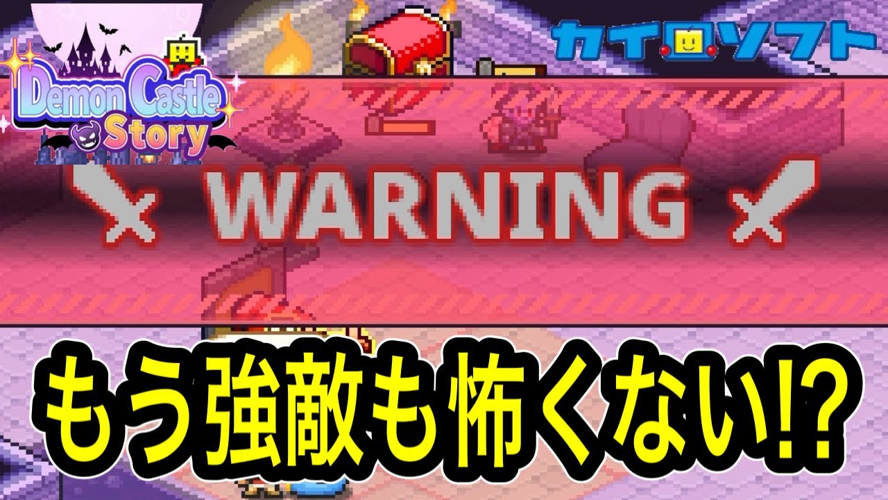 【魔王城ものがたり】生まれ変わった魔王城はもう強敵も怖くない!?見物し隊とのバトル【カイロソフト】3