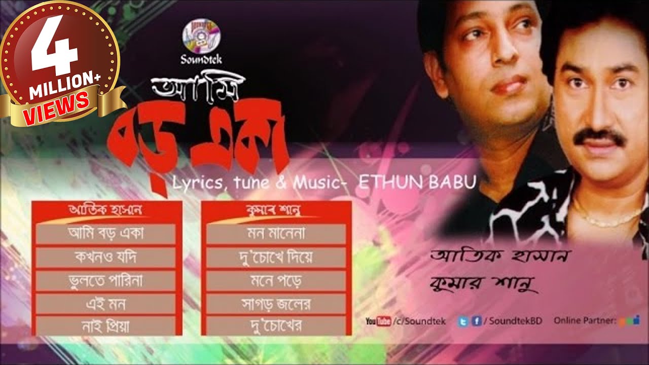 Kumar Sanu | Atik Hasan | Ami Boro Eka | আমি বড় একা | Official Audio Album | Soundtek