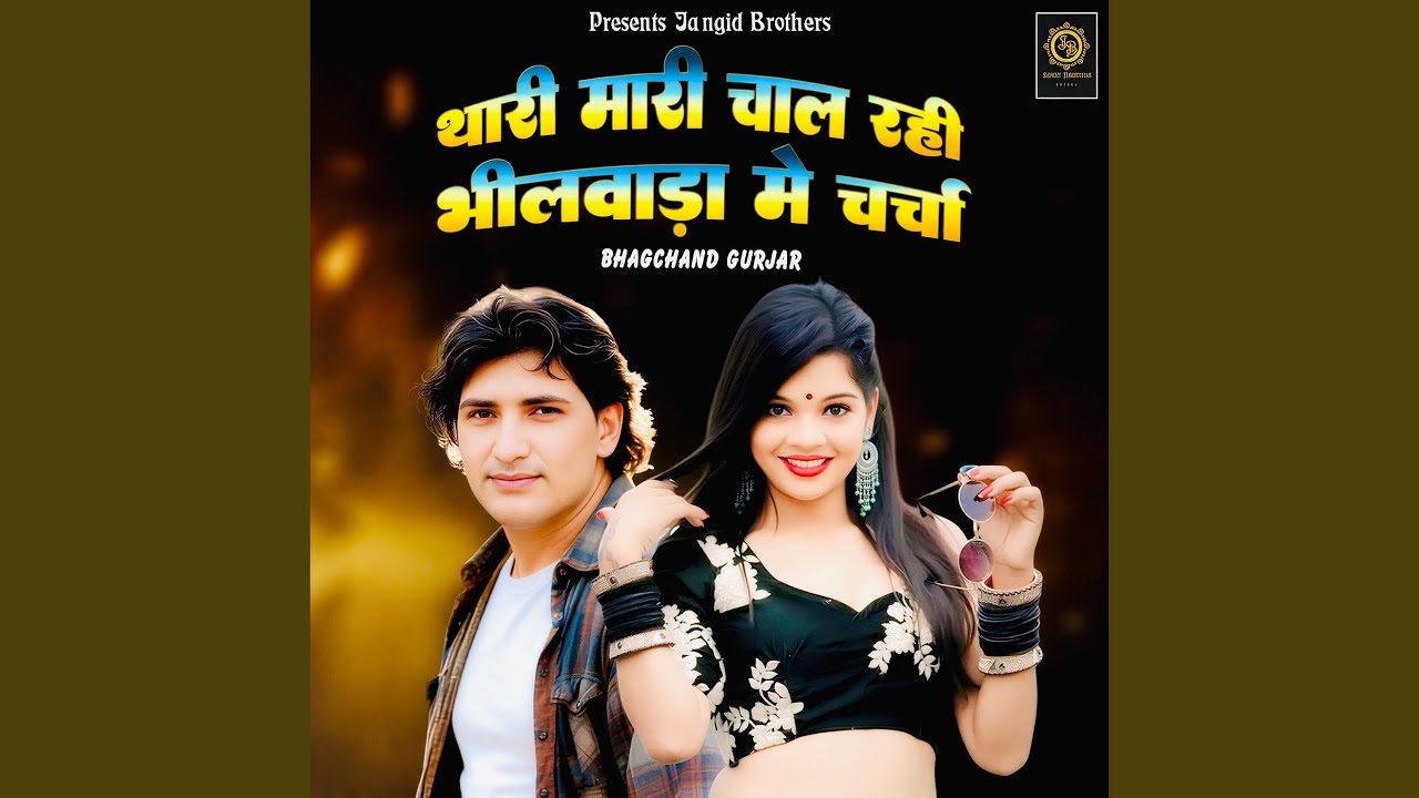Thari Mari Chal Rahi Bhilwada Mein Charcha