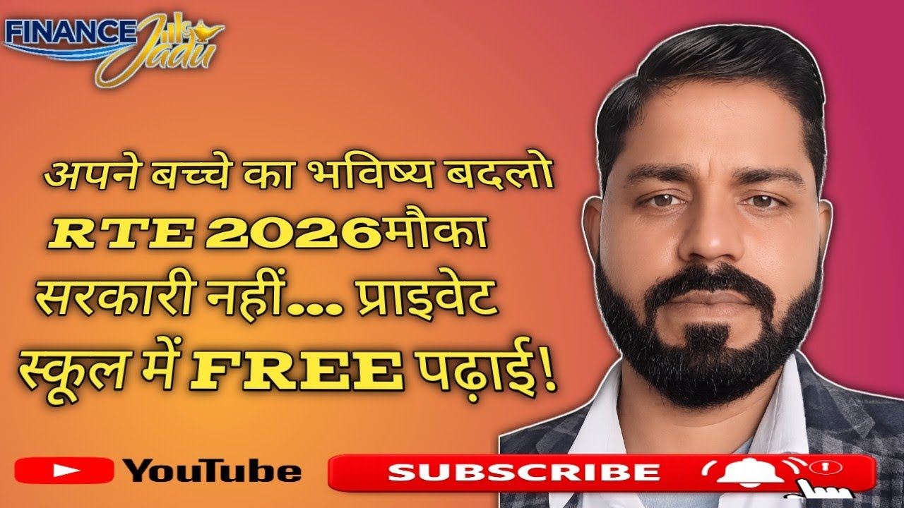 प्राइवेट स्कूल में FREE पढ़ाई! सच या झूठ? Finance Jadu