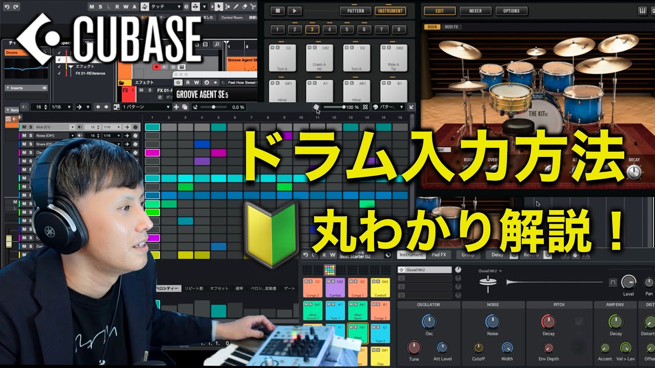 Cubaseのドラム入力解説！　自分に合ったドラム入力のやり方を見つけよう！