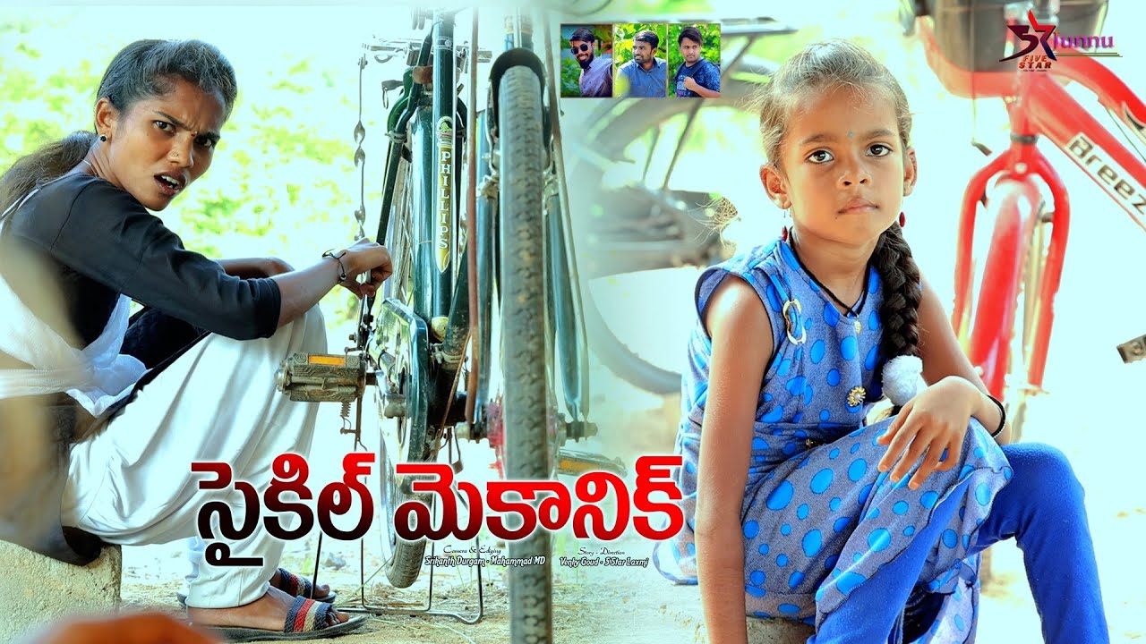 cycle mechanic//junnu సైకిల్ మెకానిక్//junnu videos//junnu comedy videos//village videos/5Lakshmi