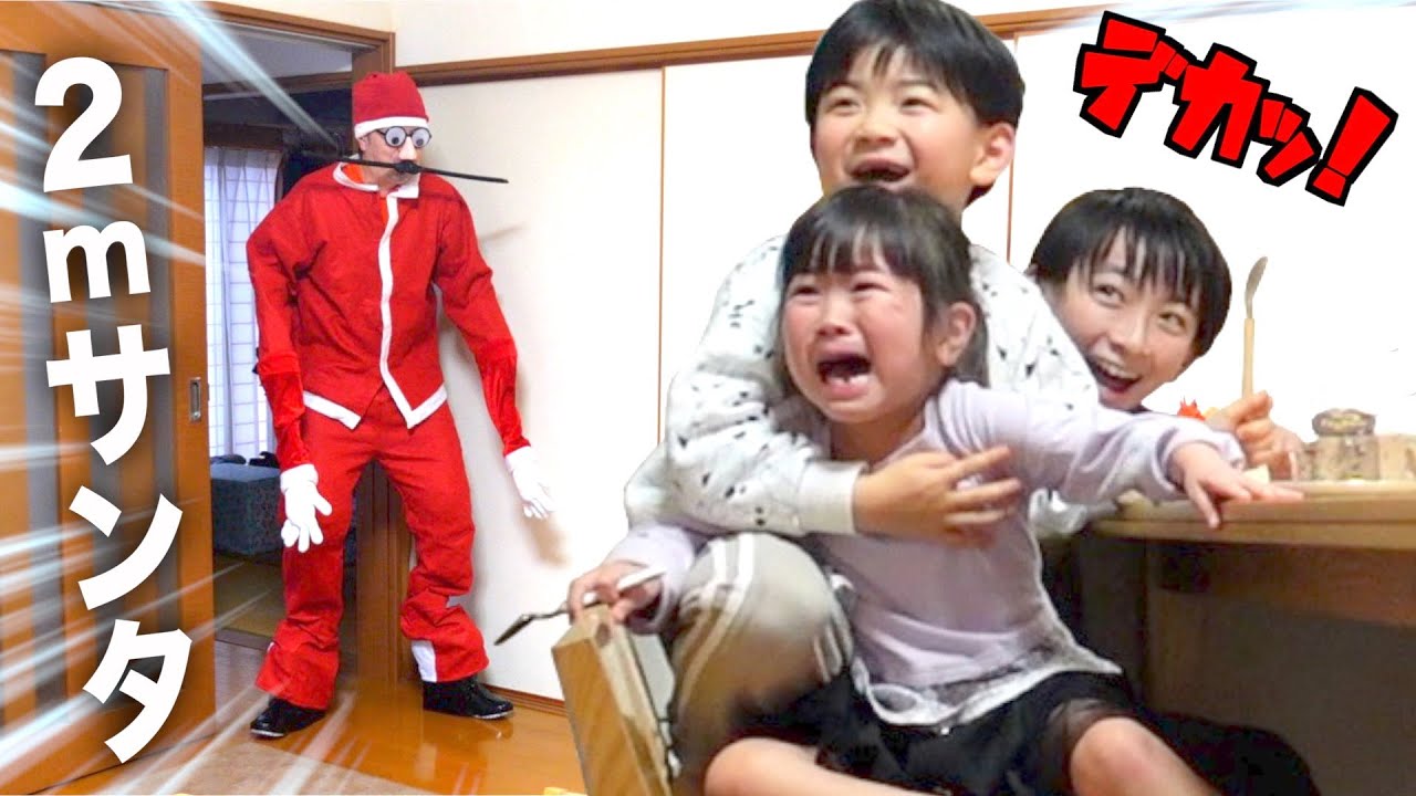 【ドッキリ】もしもサンタが２m級の巨大サンタだったら＞＜恐怖でしかなかった！プレゼントは自力で探す？どんどん小さくなるプレゼント？
