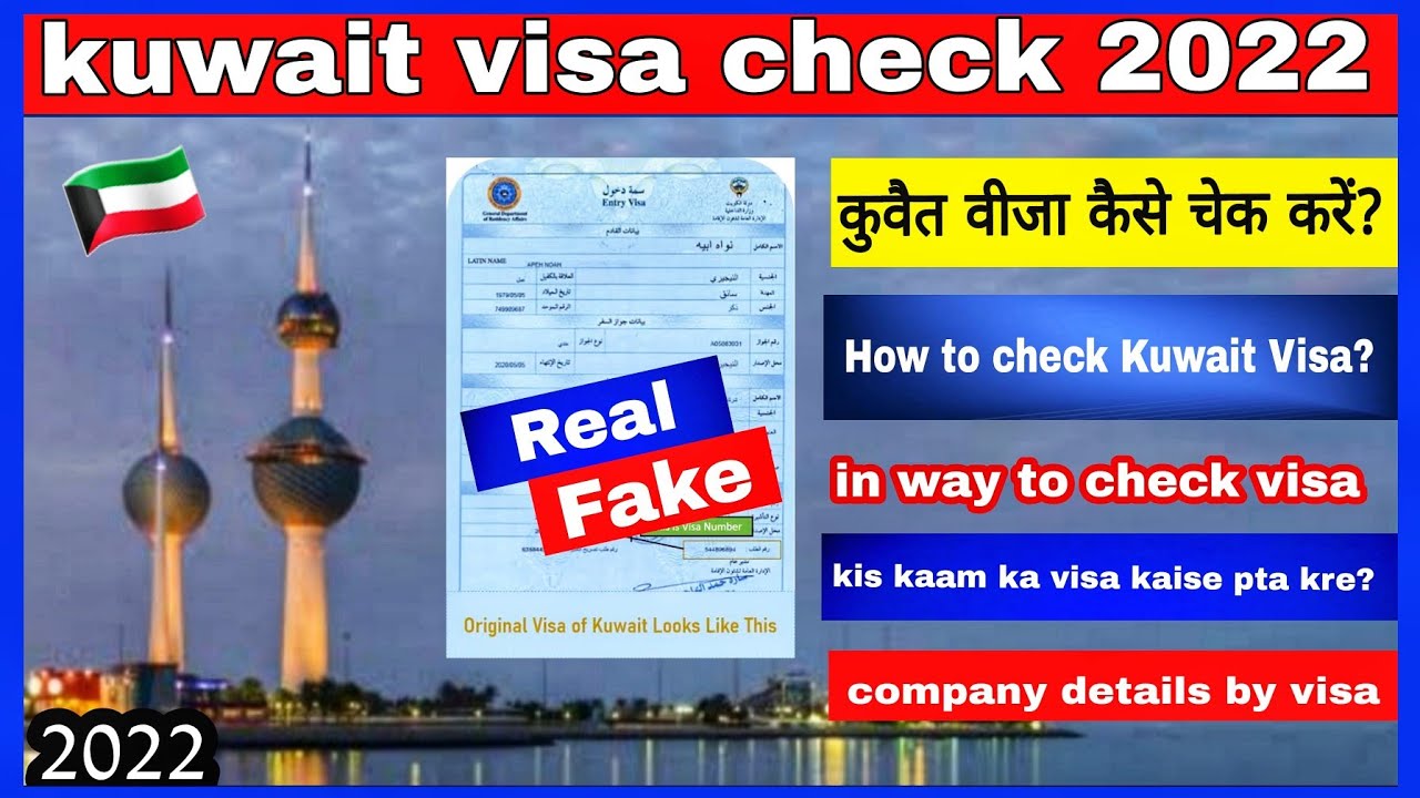 kuwait visa check in 3 ways | company naam or kis kaam ka visa hi kaise pata kre ? how to check visa
