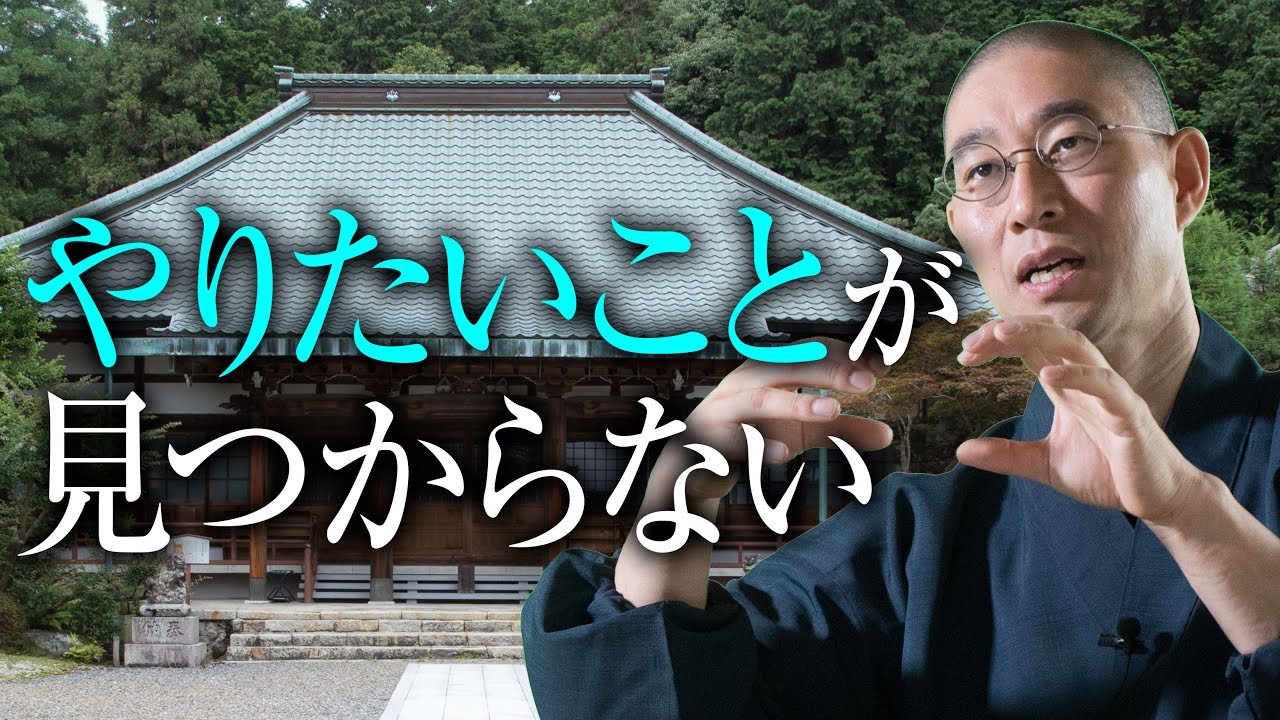 やりたいことが見つからない人ができる最善の選択