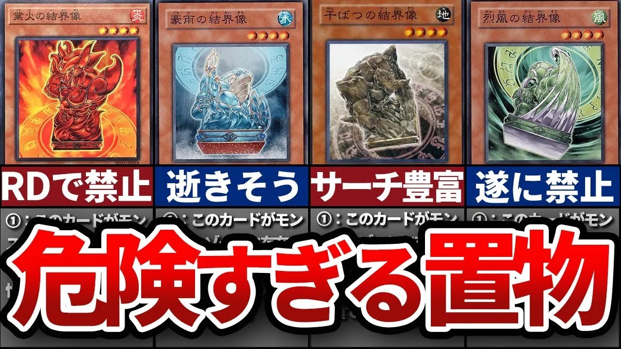 【遊戯王】世界一詳しい「結界像」カード解説【ゆっくり解説】【マスターデュエル】#ゆっくり実況  #OCG #ゆっくり 4e8b871d8fd189be