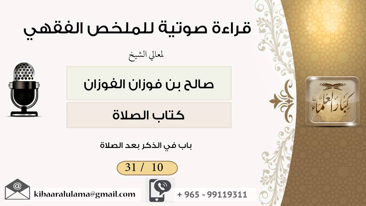 باب في الذكر بعد الصلاة