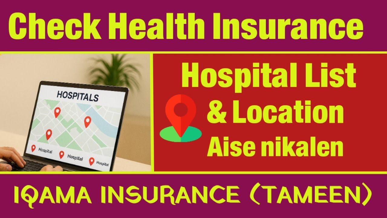 How to Check Your Health Insurance & Find Hospital Locations in Saudi Arabia | check iqama insurance