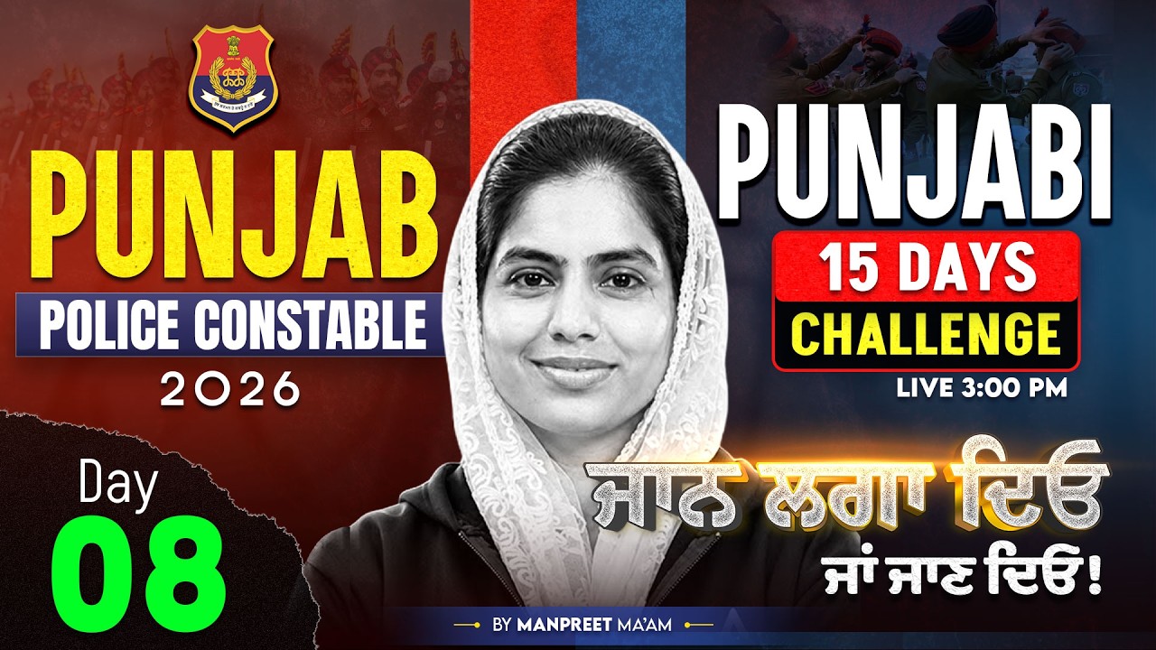 Punjab Police Constable Exam Preparation 2026 | 15 Days Challenge | By Manpreet Mam #8