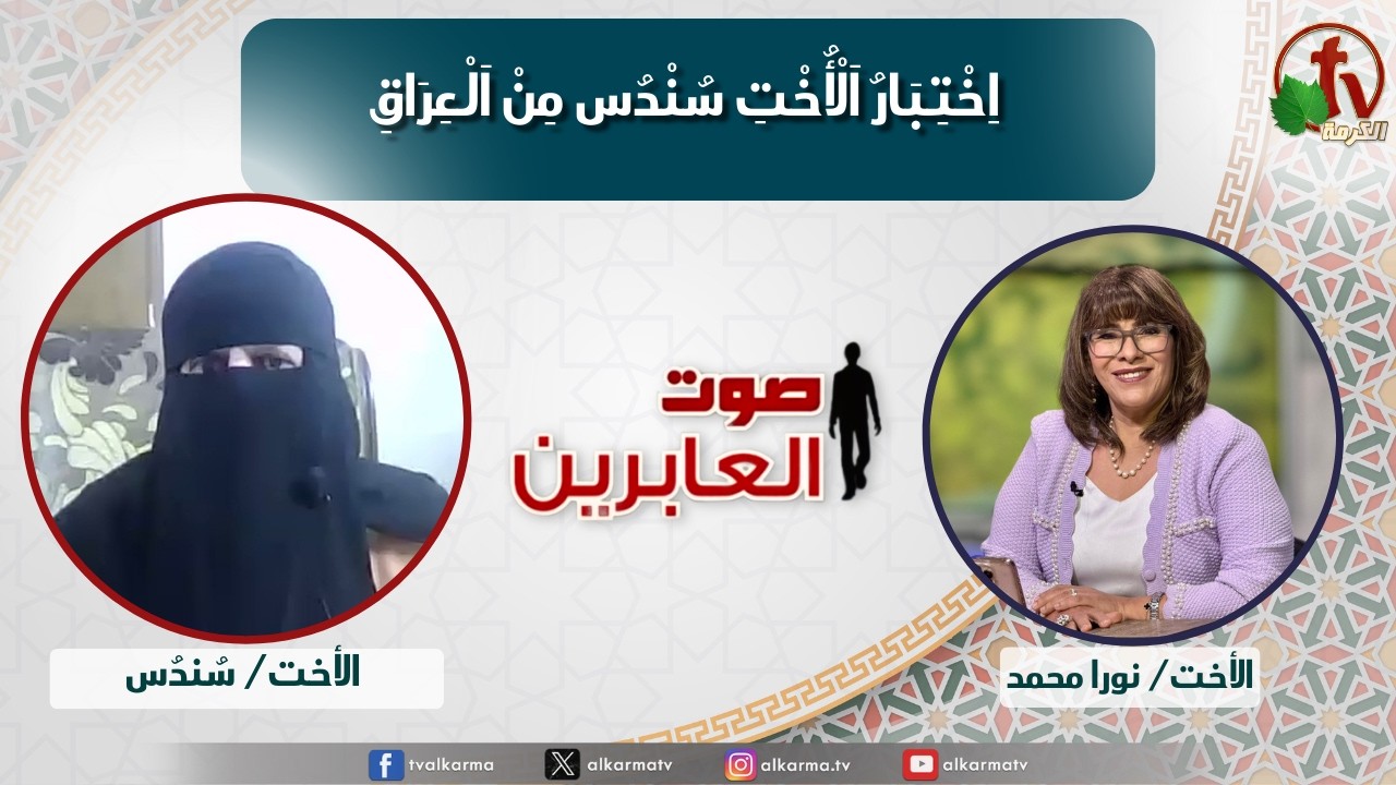 صوت العابرين–