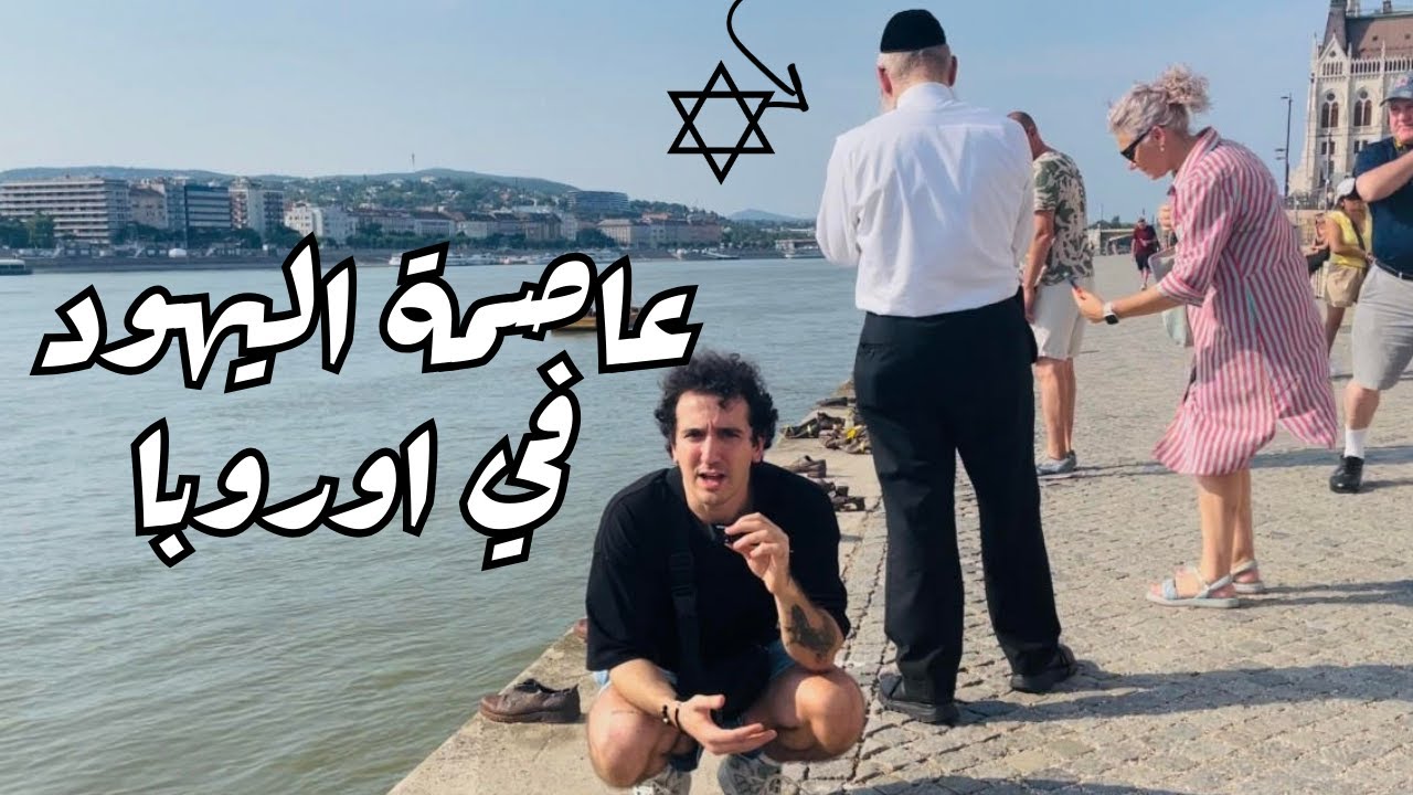 يوم كامل في  بودابيست - أسوأ تجربة قطار نوم في اوروبا
