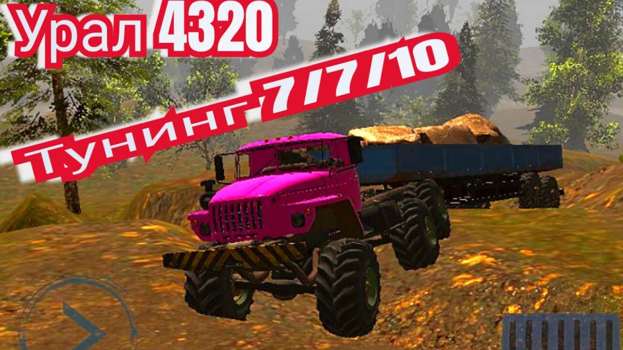 URAL 4320 тест тунинга 7.7.10 в RTHD