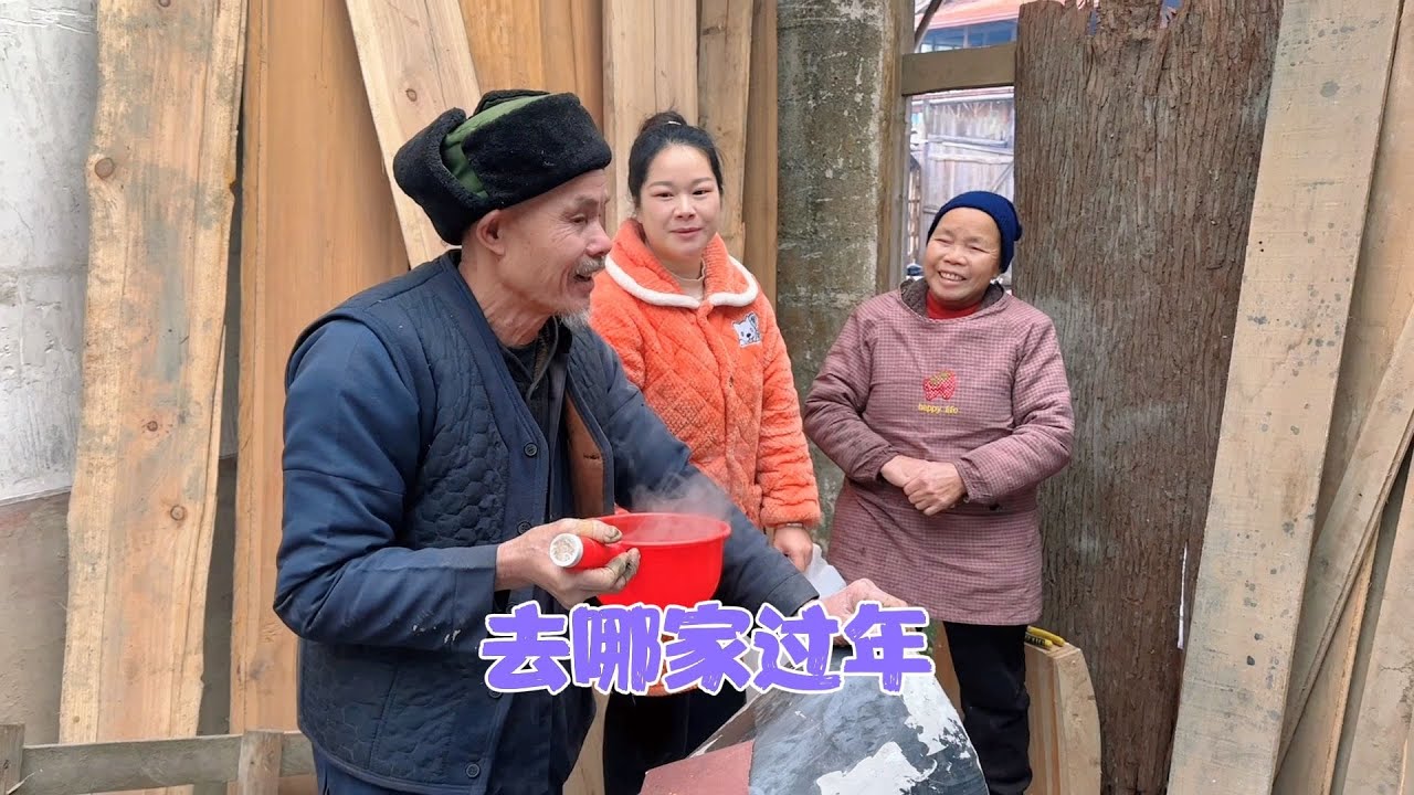 快过年了，公公和婆婆还在加班做事，秋子问他们今年去哪一家过年