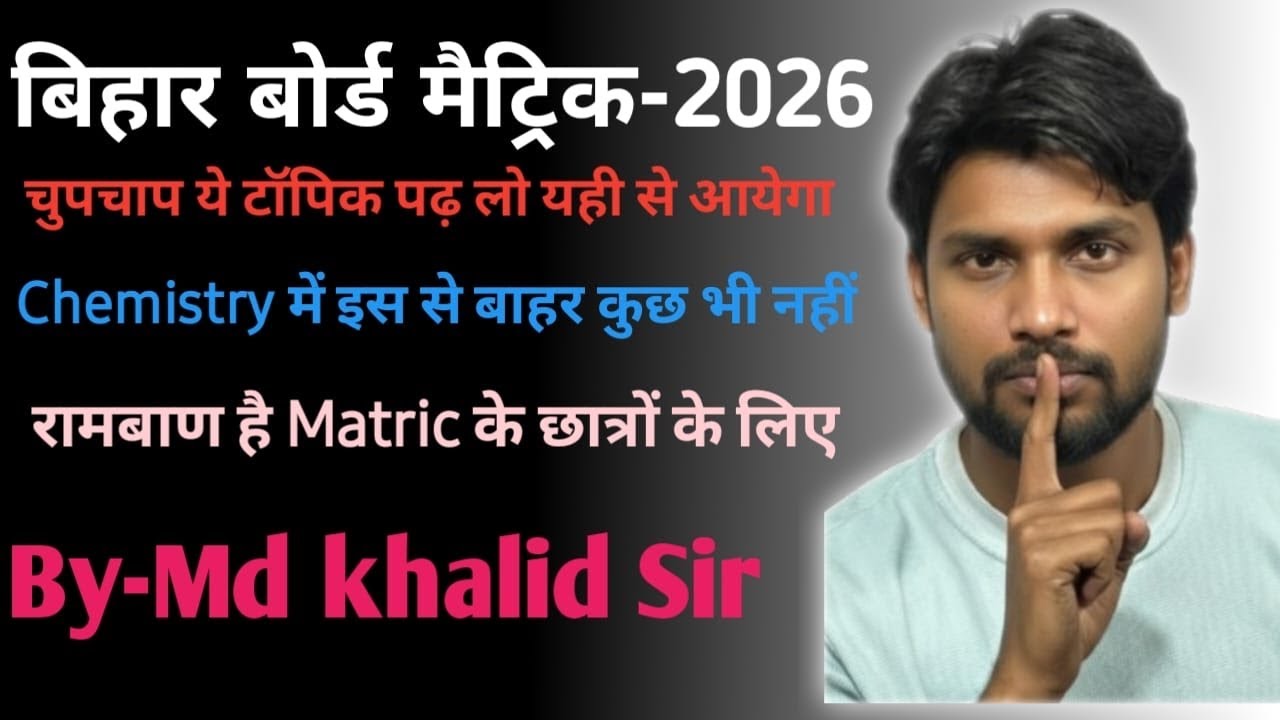 Class-10 chemistry V.V.I questions मैट्रिक के लिए 2026 |By Khalid Sir 