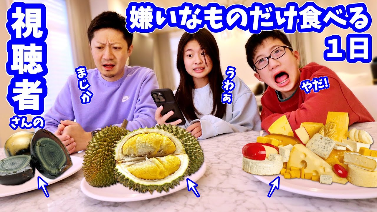 みんなの嫌いな物 食べてみました😝