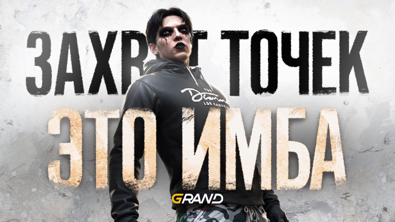 НОВЫЙ ЗАХВАТ ТОЧЕК на GRAND RP = ИМБА?