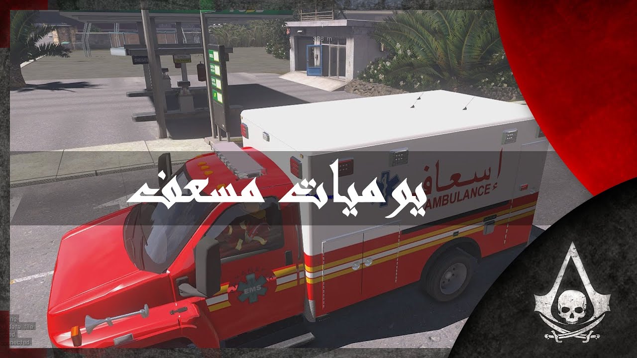 يوميات مسعف | ARMA 3 Life AMG