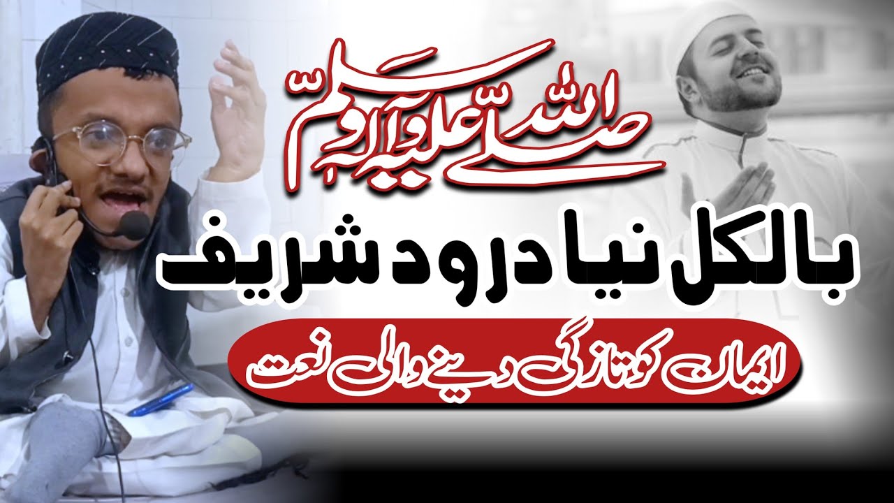Naat | Allah Humma Sally Ala | Qari Yaseen Ansari New Naat 2025