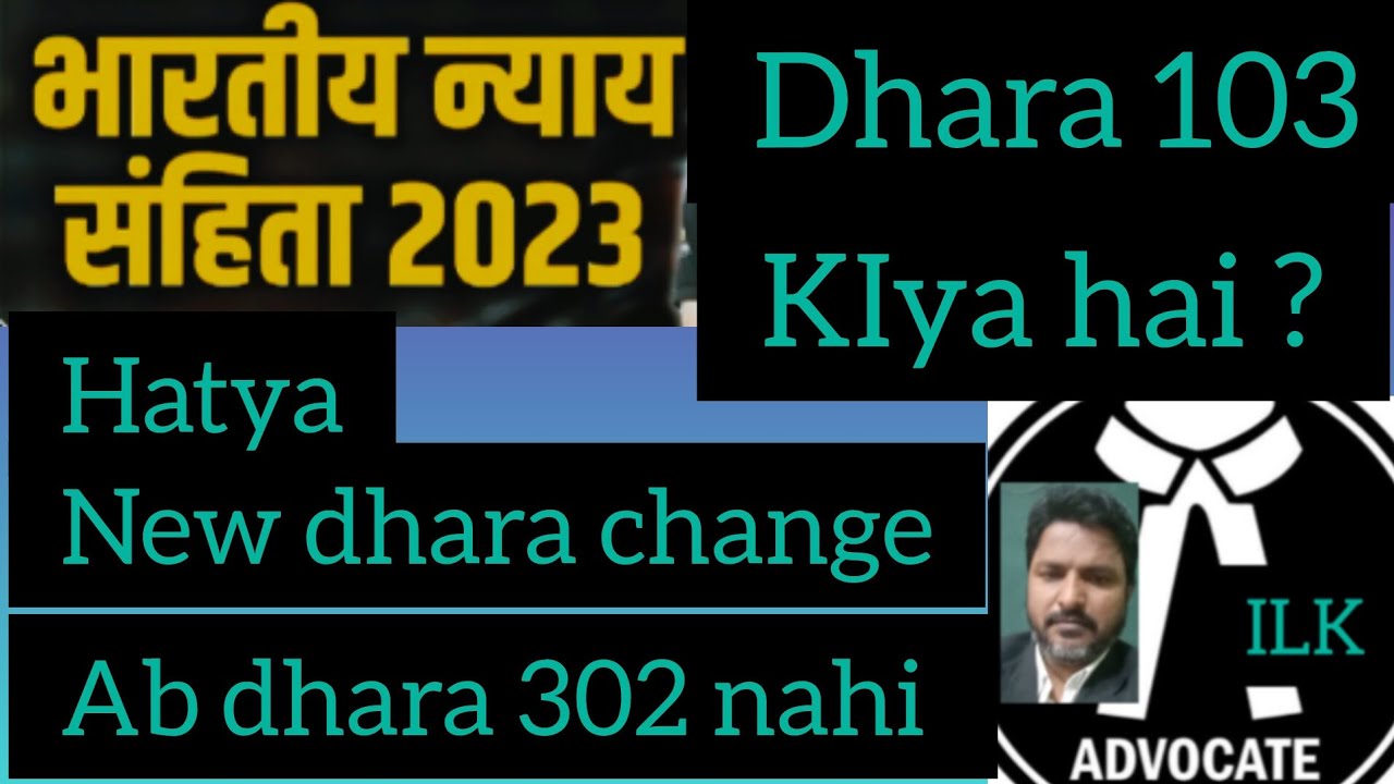 2023 bns act dhara 103 hatya !dhara 103(1) 103(2)103(3) janiye hindi me!1july se lagu 3new kanoon