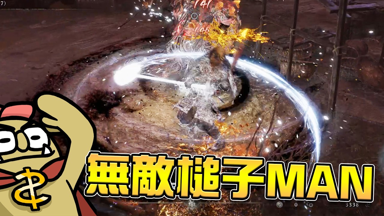《仁王3》大長精 | 無敵槌子MAN【6tan】