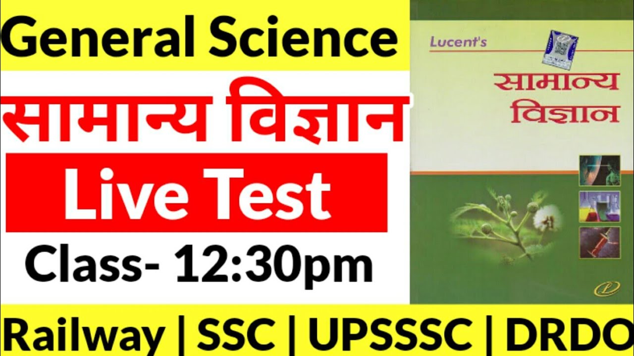 General Science important questions | Lucent general Science questions | science mock test
