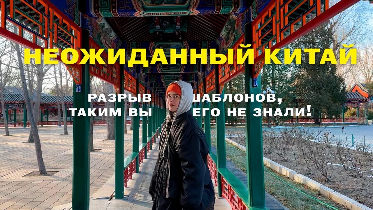 Неделя в Китае: почему я бы осталась тут пожить