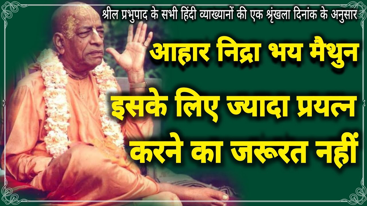Srila Prabhupada Hindi Lecture|Bombay, 29 March, 1972 #prabhupadahindi #prabhupadavani #prabhupada